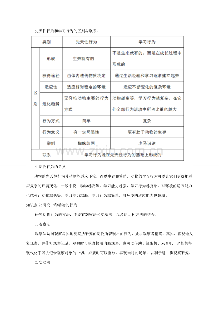 八年级生物上册 第二章 第二节 先天性行为和学习行为备课资料 （新版）新人教版-（新版）新人教版初中八年级上册生物教案.doc_第2页