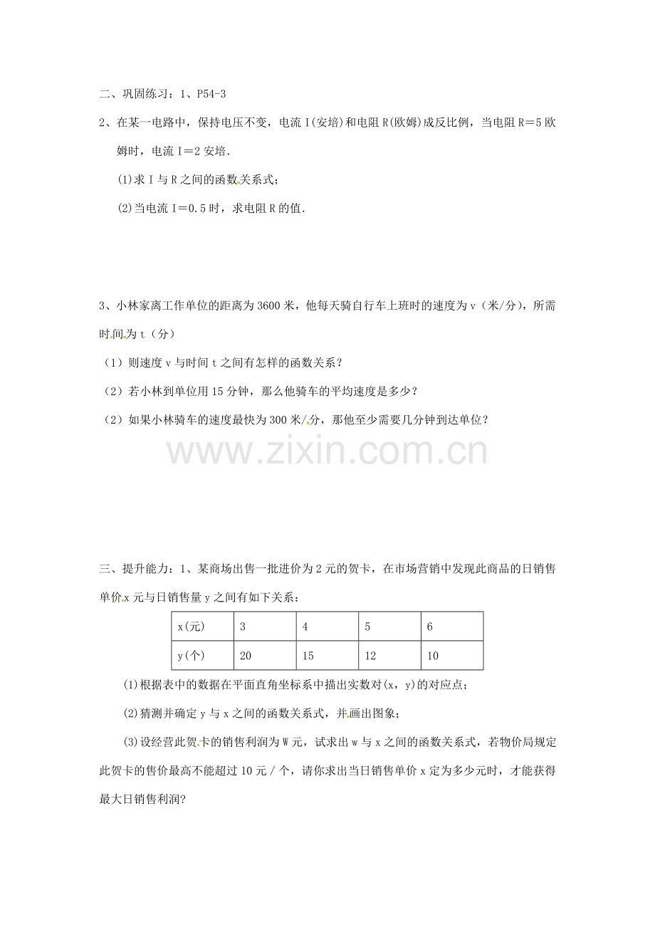 山东省临沭县第三初级中学八年级数学下册《17.2 实际问题与反比例函数（2）》教案 新人教版.doc_第2页