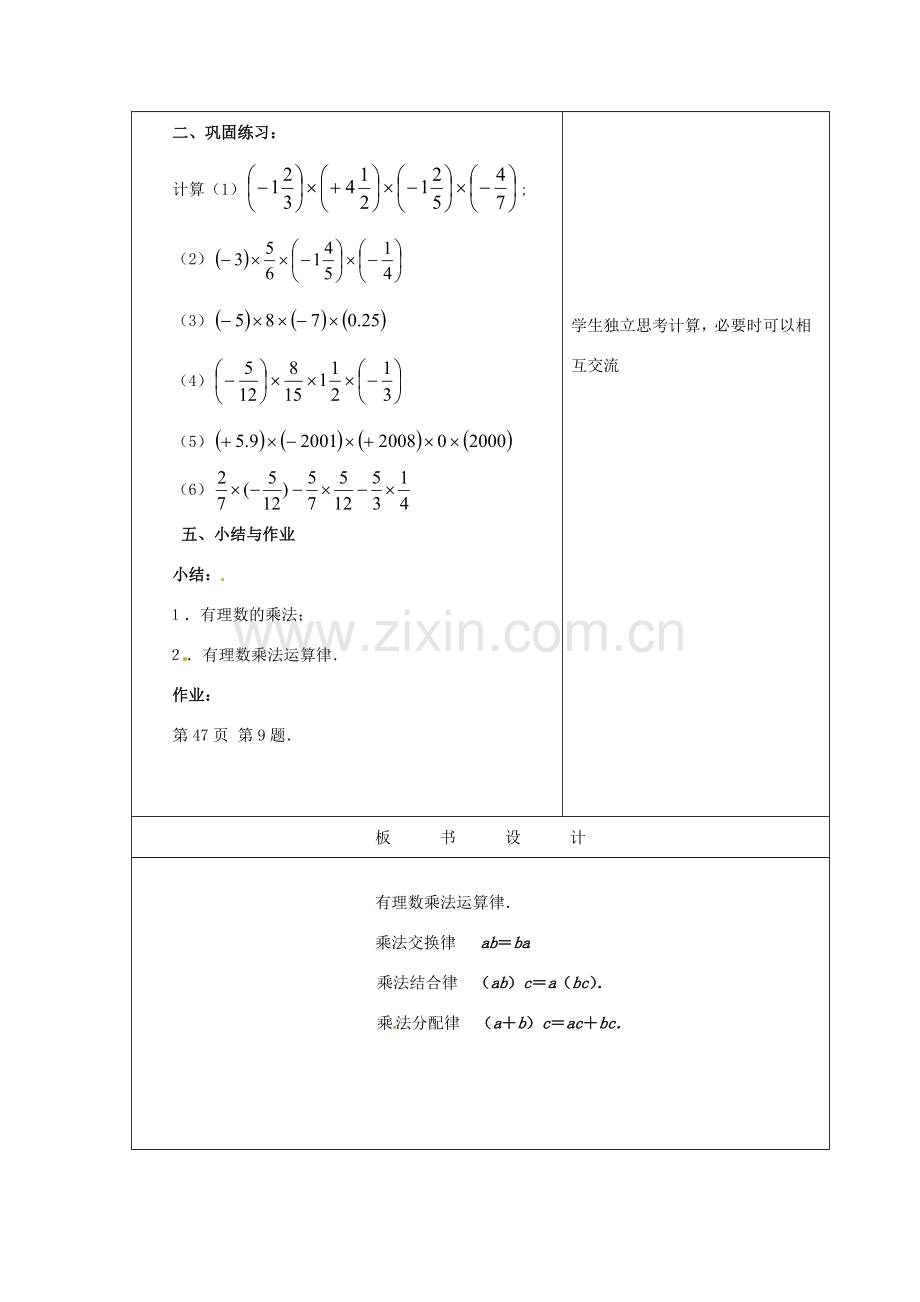 重庆市大足区拾万中学七年级数学上册 1.4.1 有理数的乘法教案3 （新版）新人教版.doc_第2页