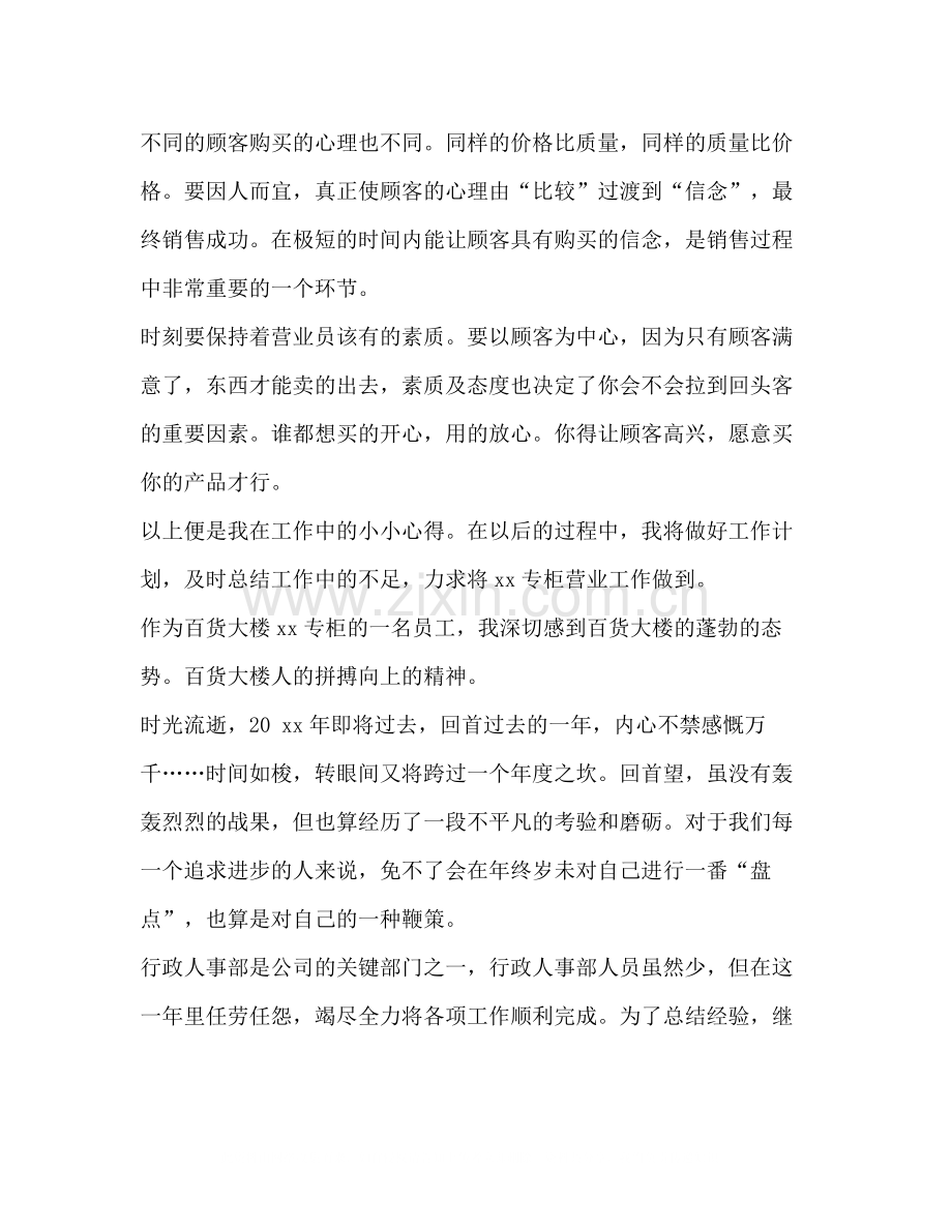 商场营业员整理商场营业员年度个人总结.docx_第2页