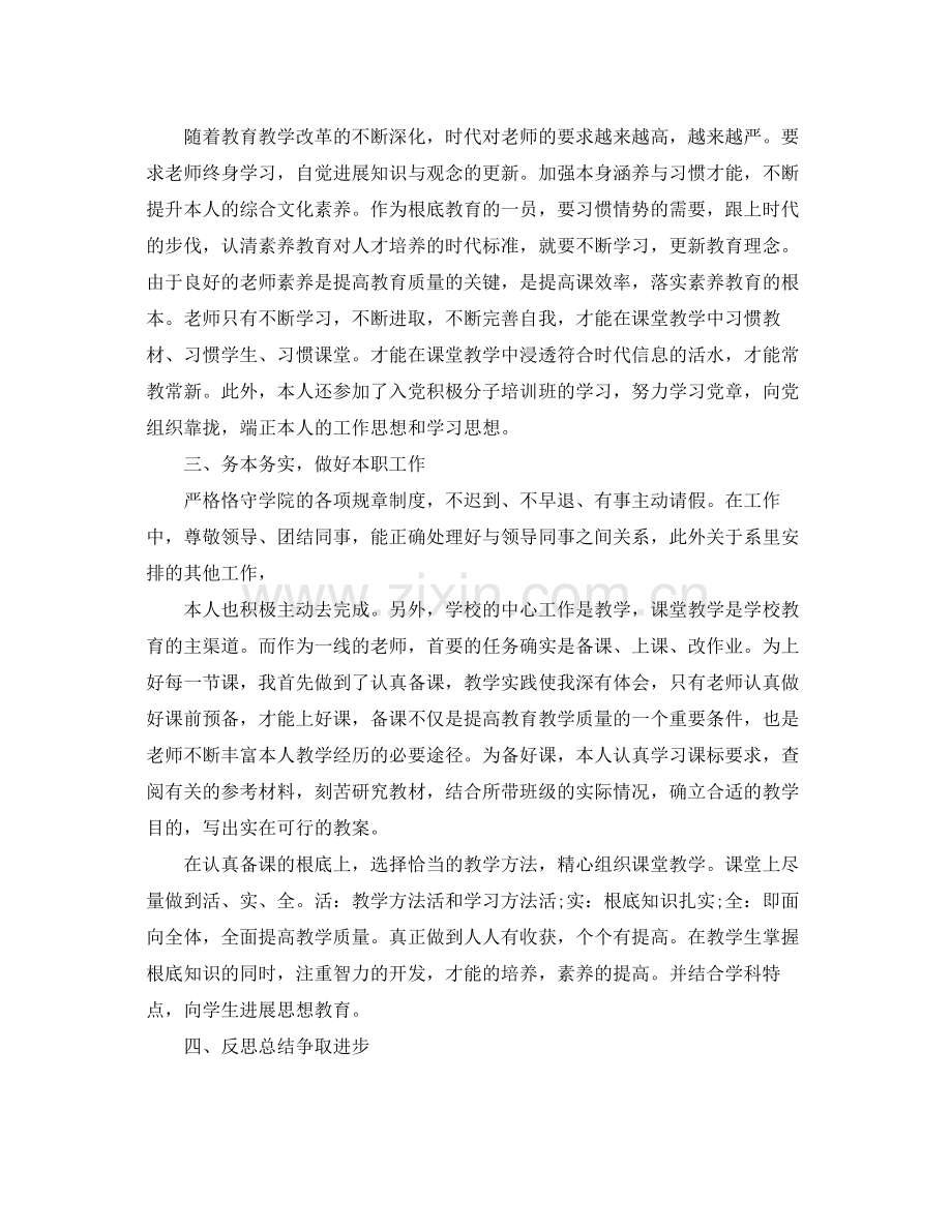 个人工作参考总结高校教师个人工作参考总结.docx_第2页