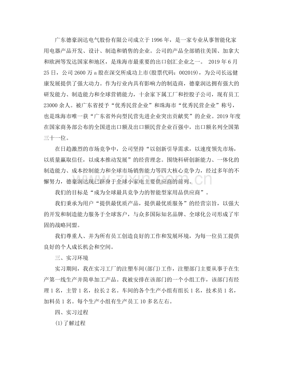 毕业实习工作总结范文 .docx_第3页