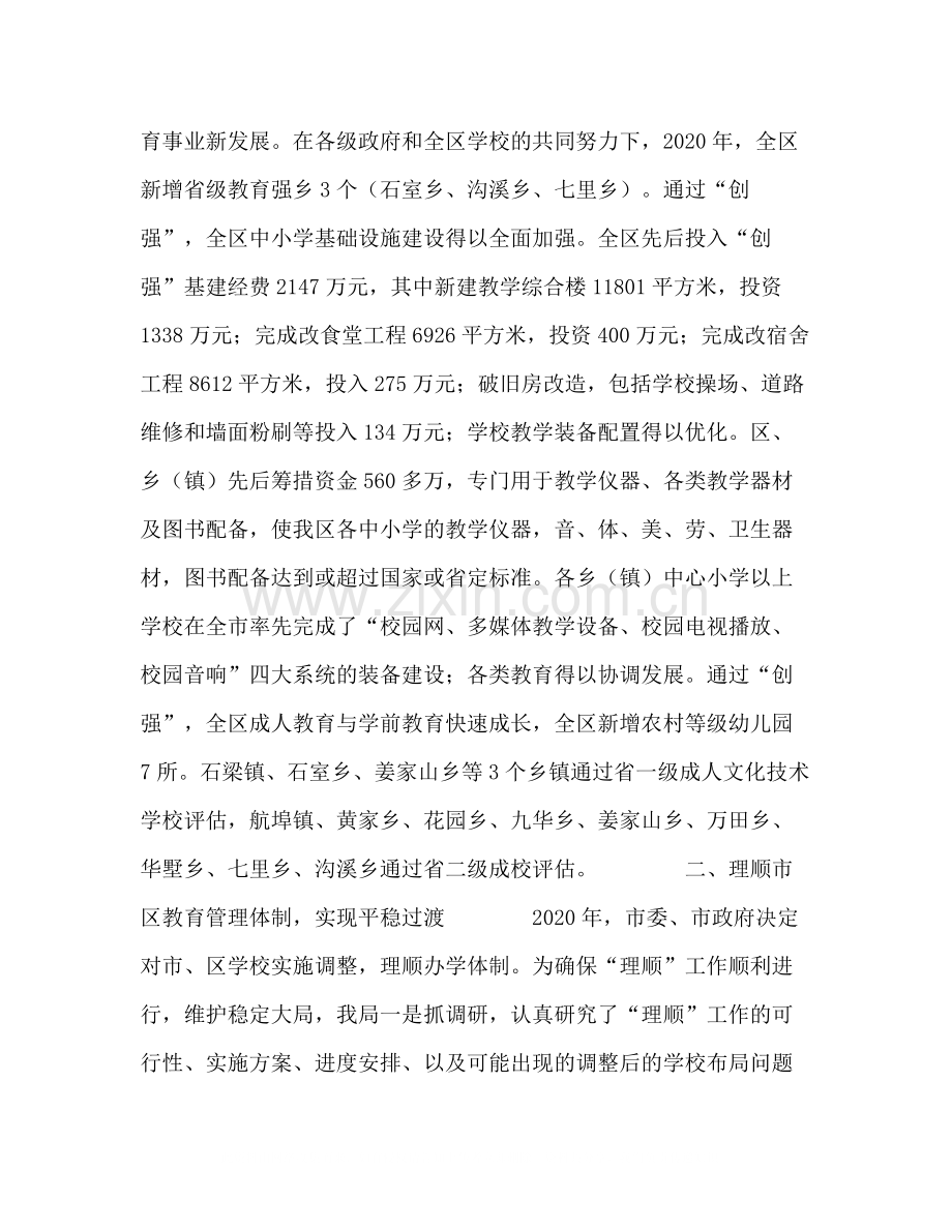 教育体育局年教育工作总结与年工作思路.docx_第2页