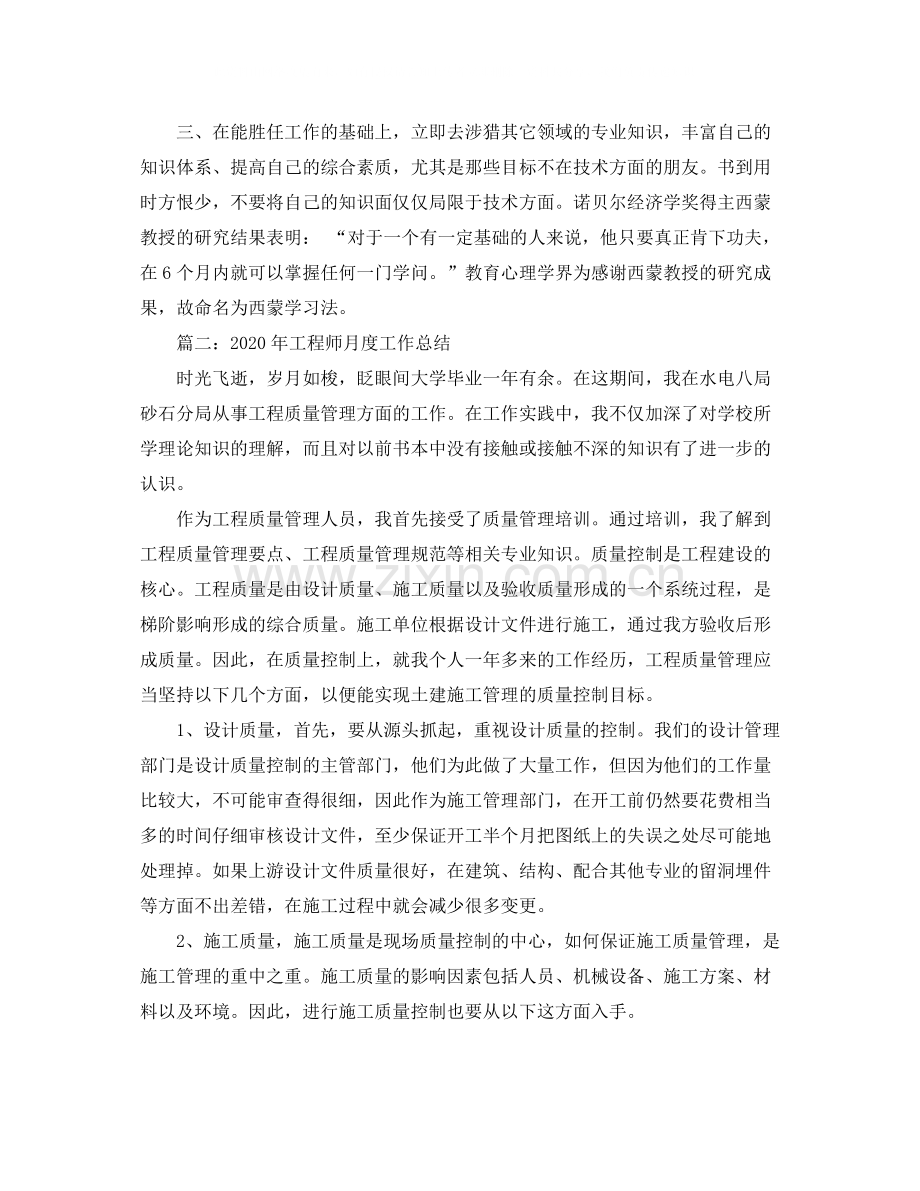 2020年工程师月度工作总结3篇.docx_第2页