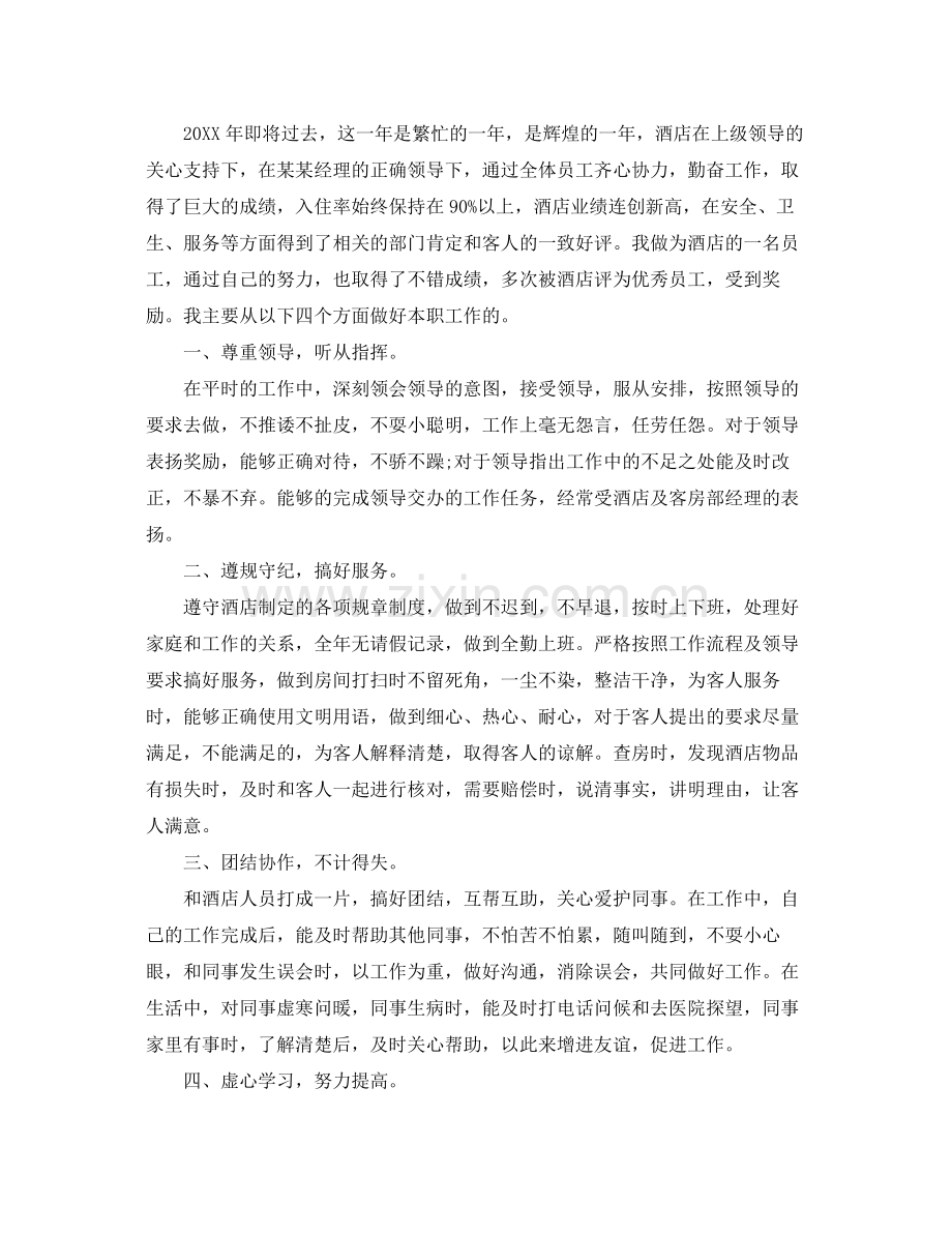 服务员的个人工作总结 .docx_第2页