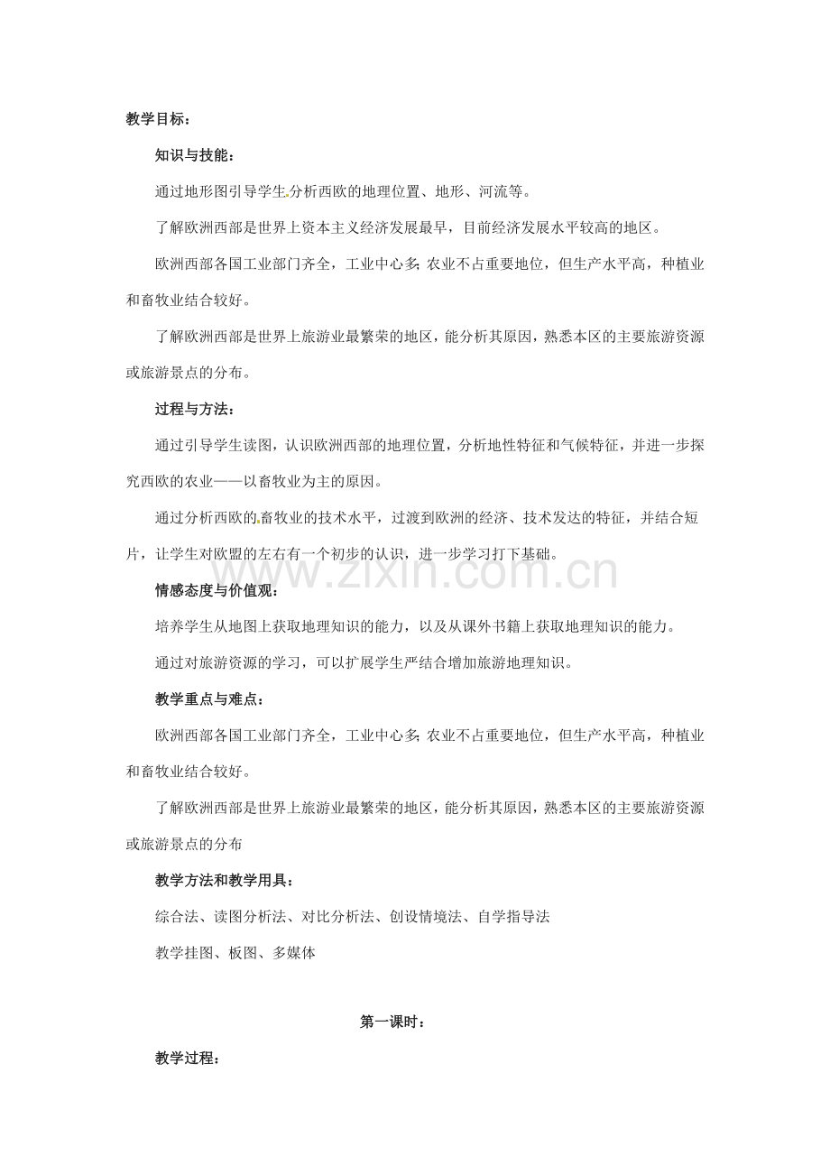 八年级地理下册第六章_63欧洲西部教案中图版.doc_第1页