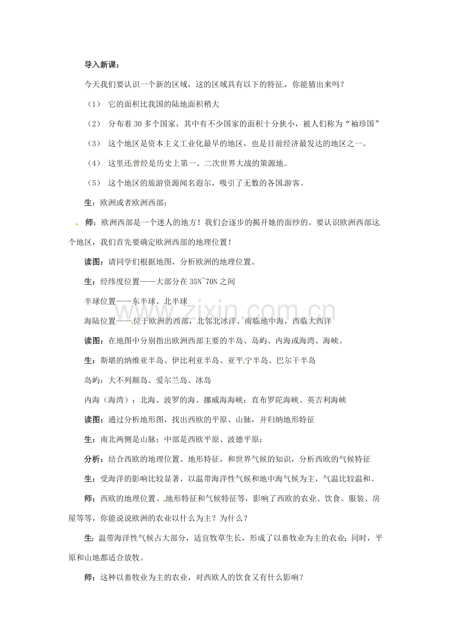 八年级地理下册第六章_63欧洲西部教案中图版.doc_第2页