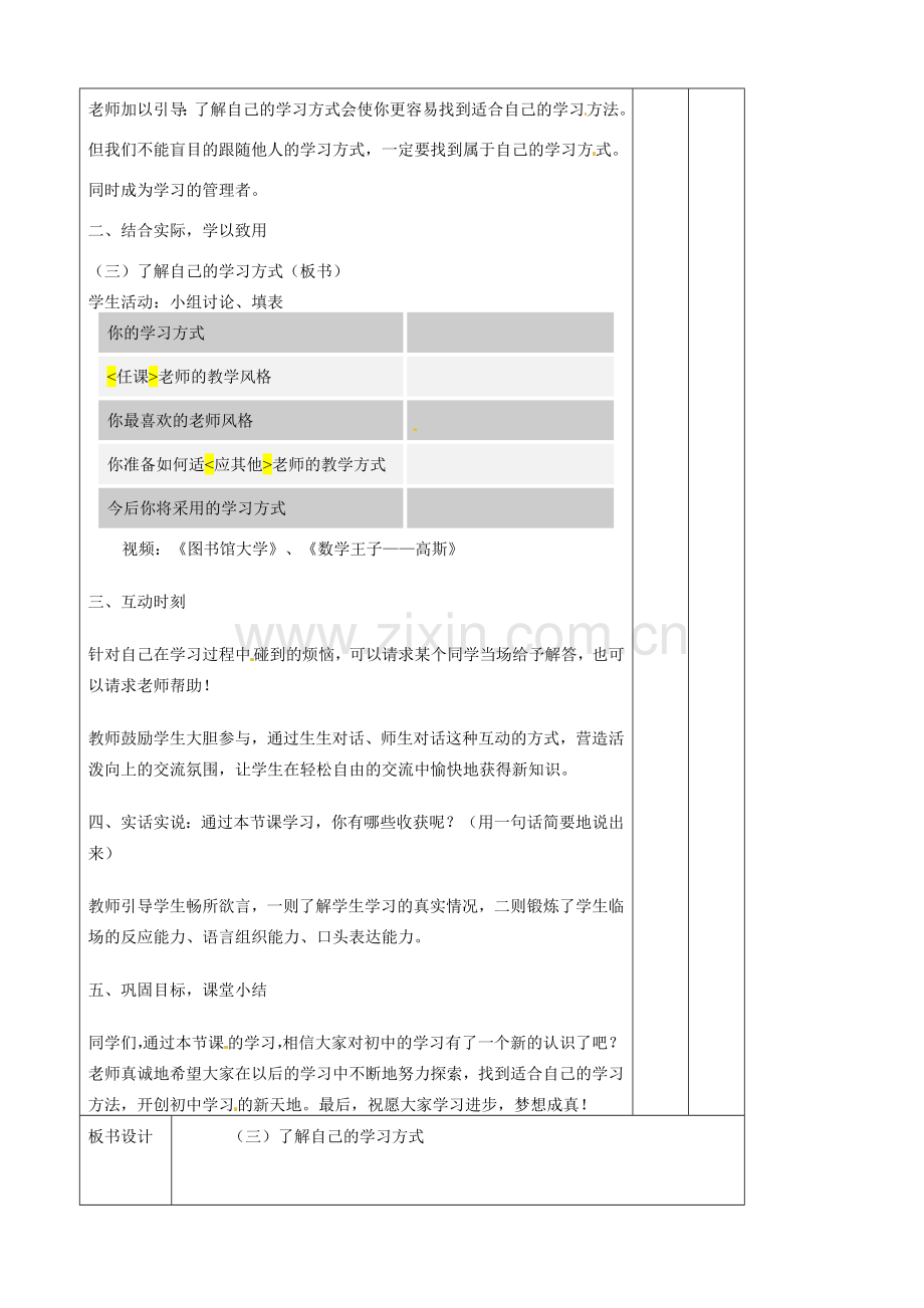 辽宁省大连市76中七年级政治上册《2.1 学习新天地（二）》教学设计 新人教版.doc_第2页