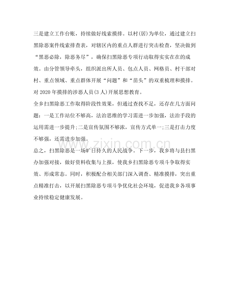 整理乡上半年扫黑除恶工作总结_扫黑除恶工作总结.docx_第2页