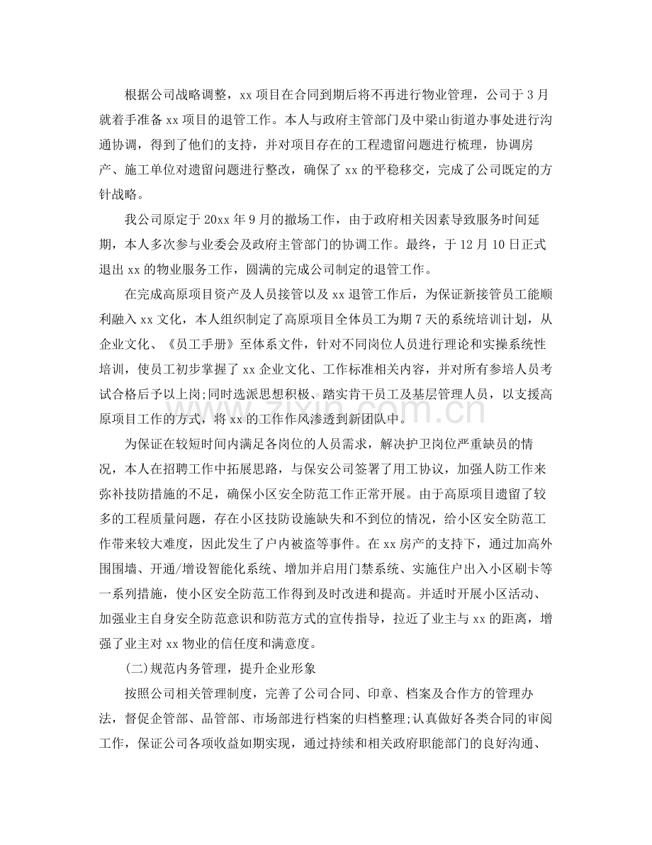 物业总经理助理工作总结 .docx_第2页