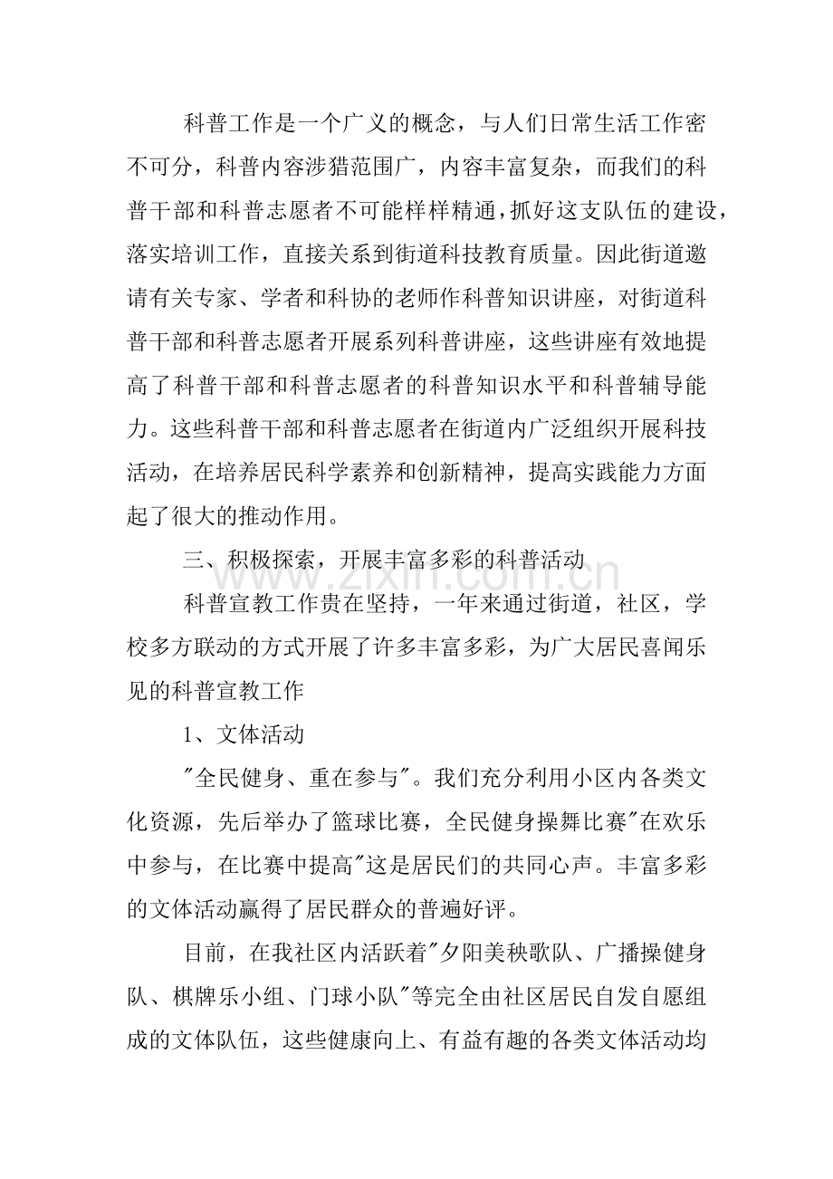 XX年全国科普日活动总结.doc_第3页