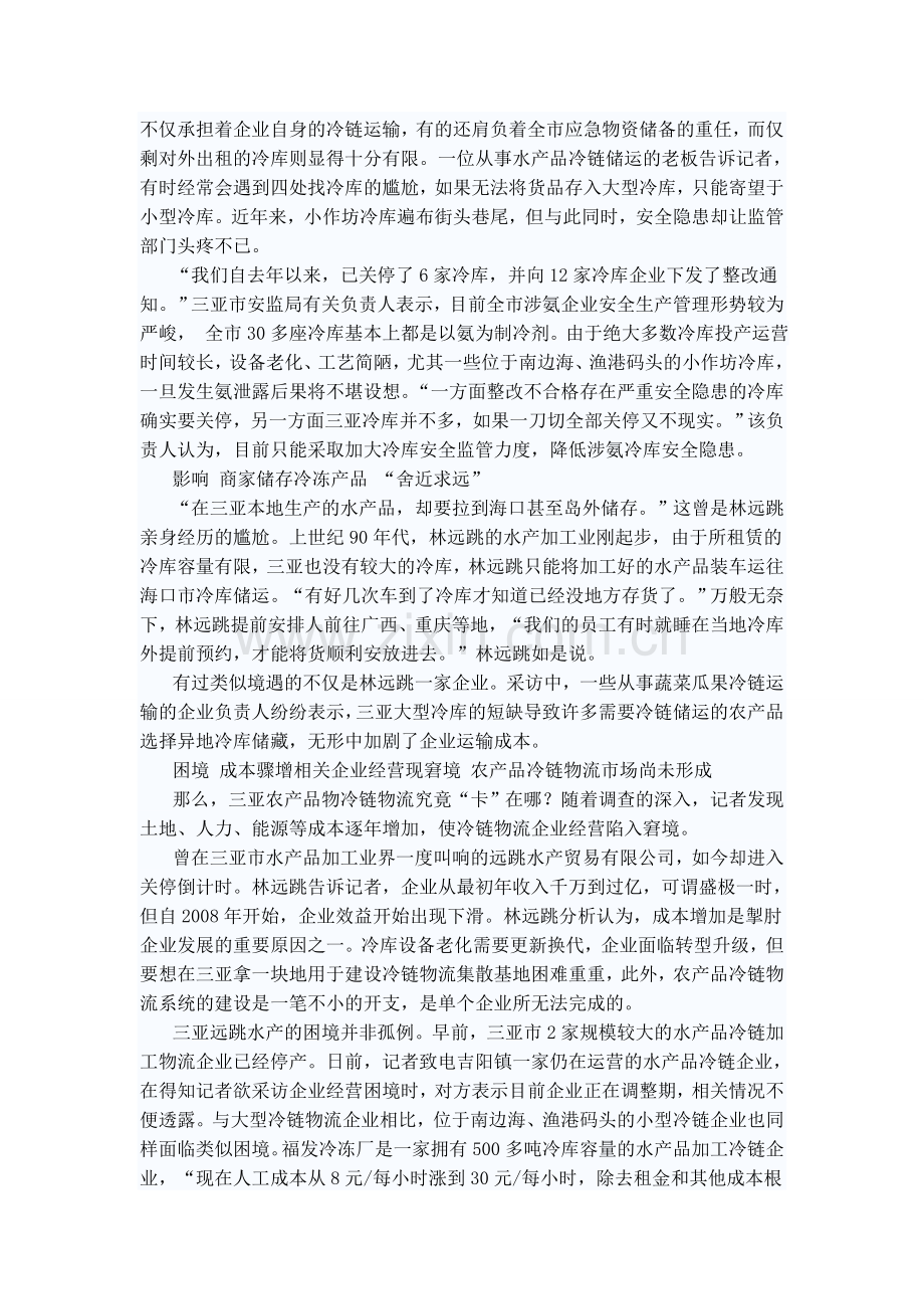 三亚农产品冷链物流如何“不掉链”.doc_第2页