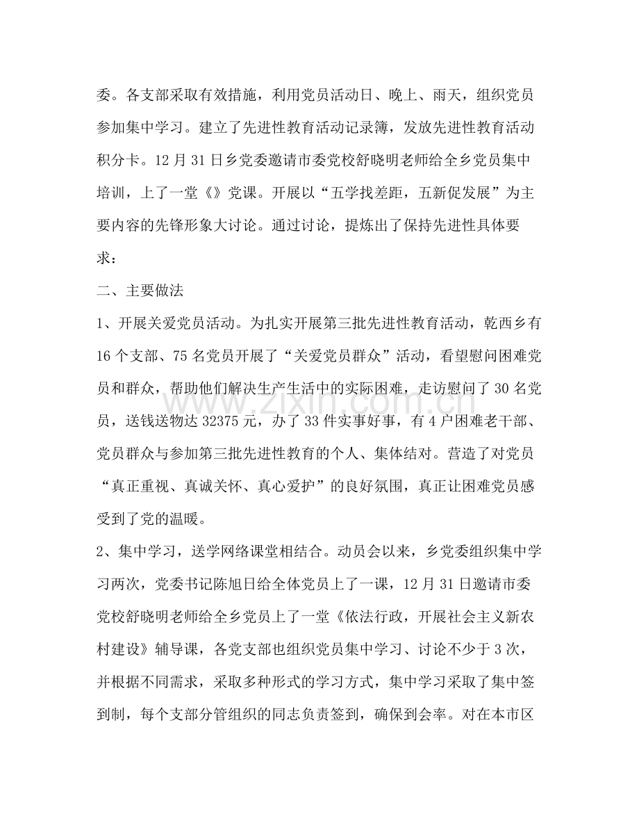 第三批党员先进性教育活动学习动员阶段工作总结.docx_第2页