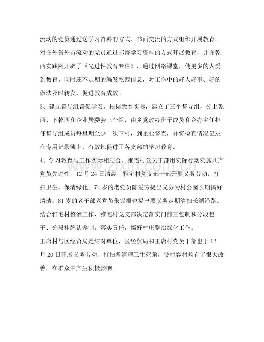 第三批党员先进性教育活动学习动员阶段工作总结.docx_第3页