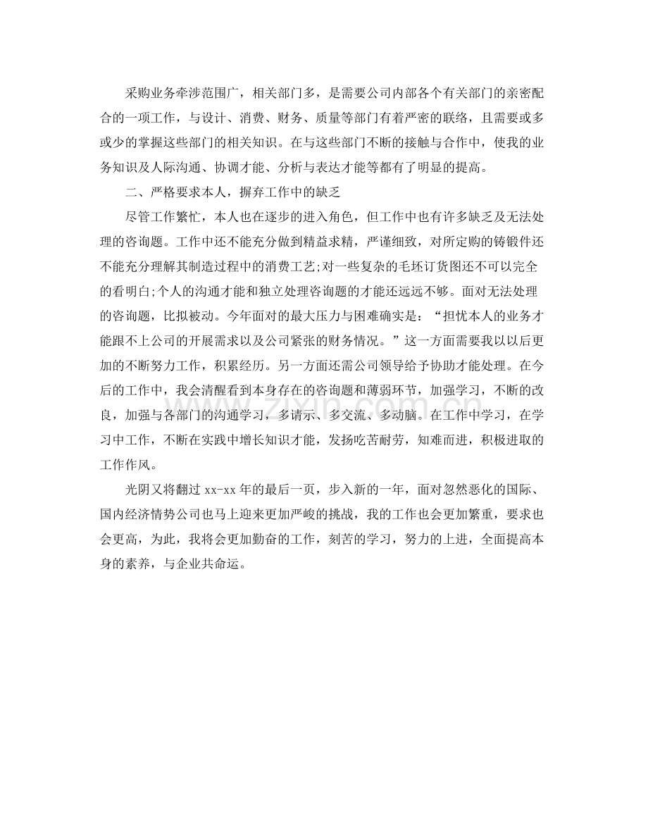 工作参考总结格式采购部门工作参考总结格式范文.docx_第2页