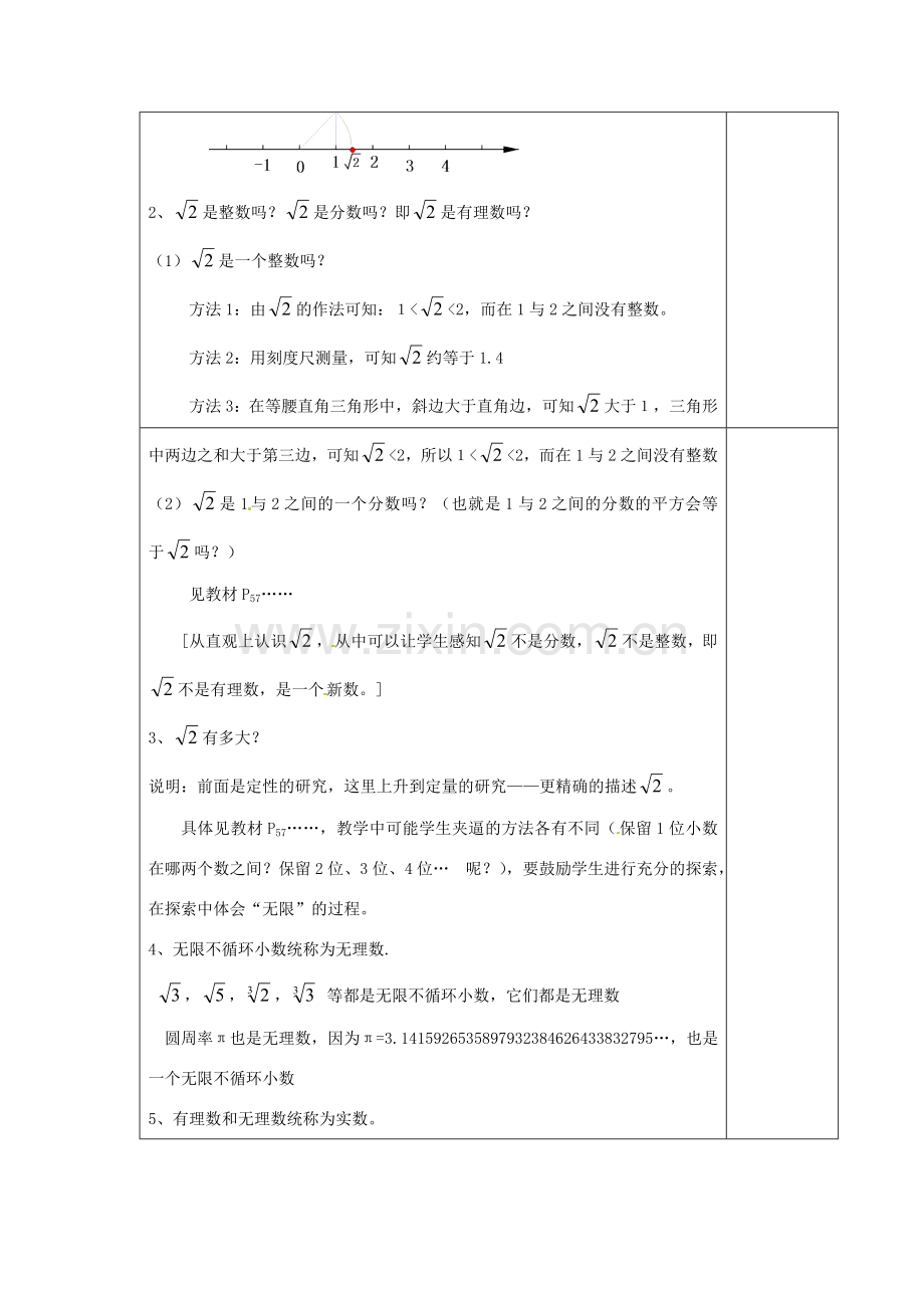 江苏省涟水县徐集中学八年级数学上册 第二章 勾股定理与平方根 2.5 实数教案1 苏科版.doc_第2页