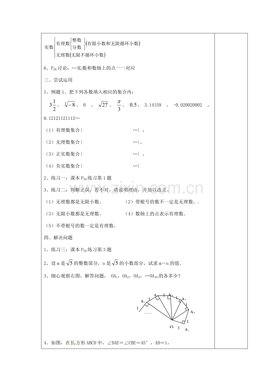 江苏省涟水县徐集中学八年级数学上册 第二章 勾股定理与平方根 2.5 实数教案1 苏科版.doc_第3页