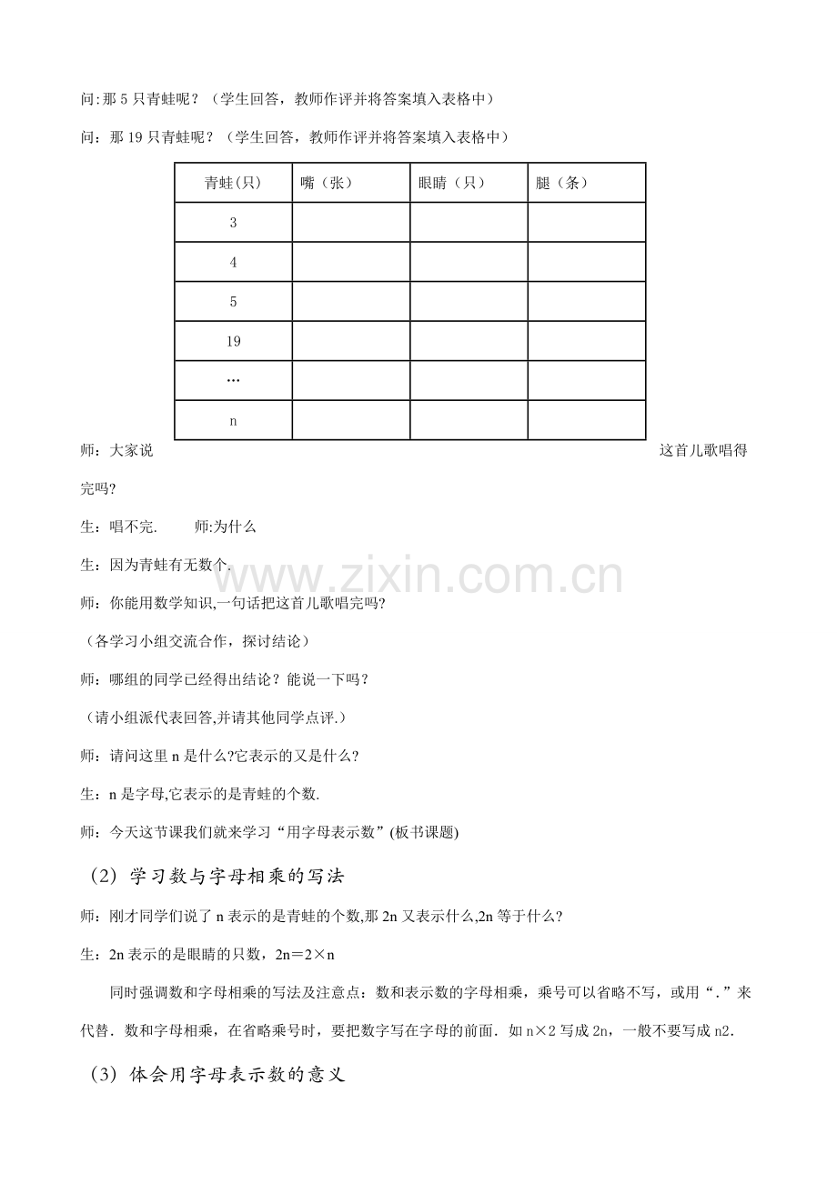 浙教版七年级数学上册用字母表示数1.doc_第2页