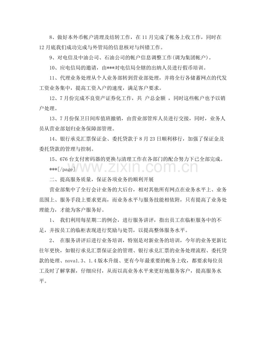 工商银行柜员年底总结 .docx_第2页