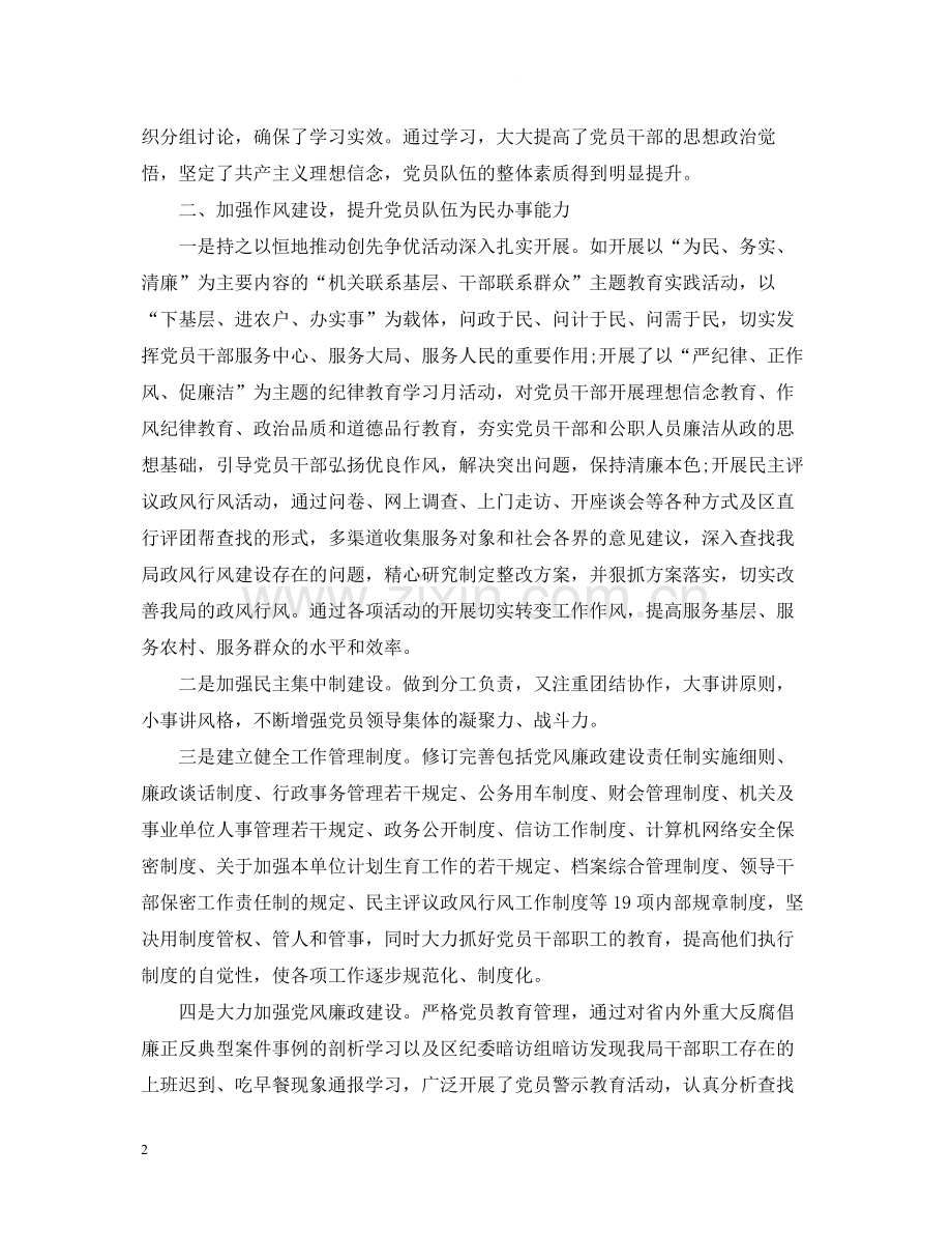 单位年度工作总结22.docx_第2页