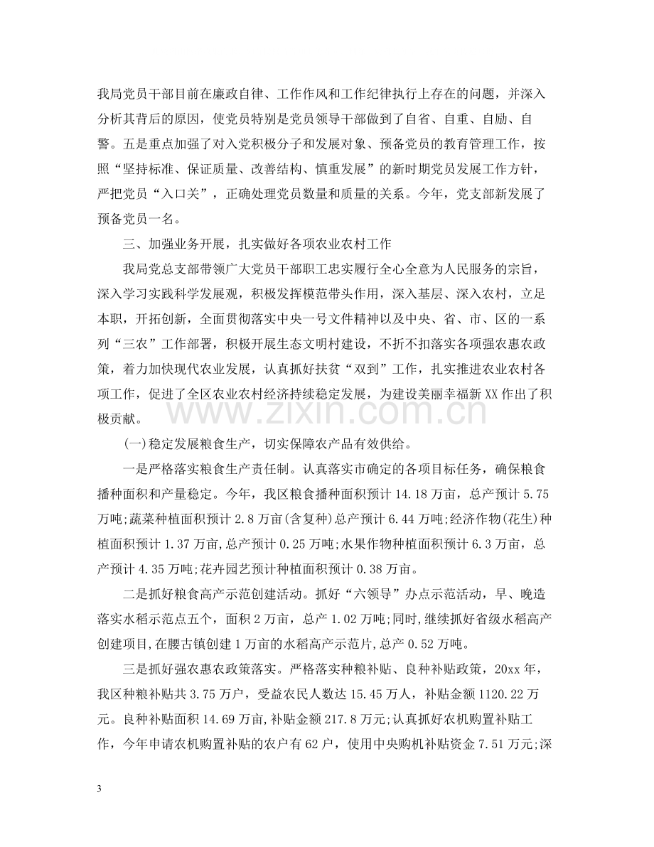 单位年度工作总结22.docx_第3页