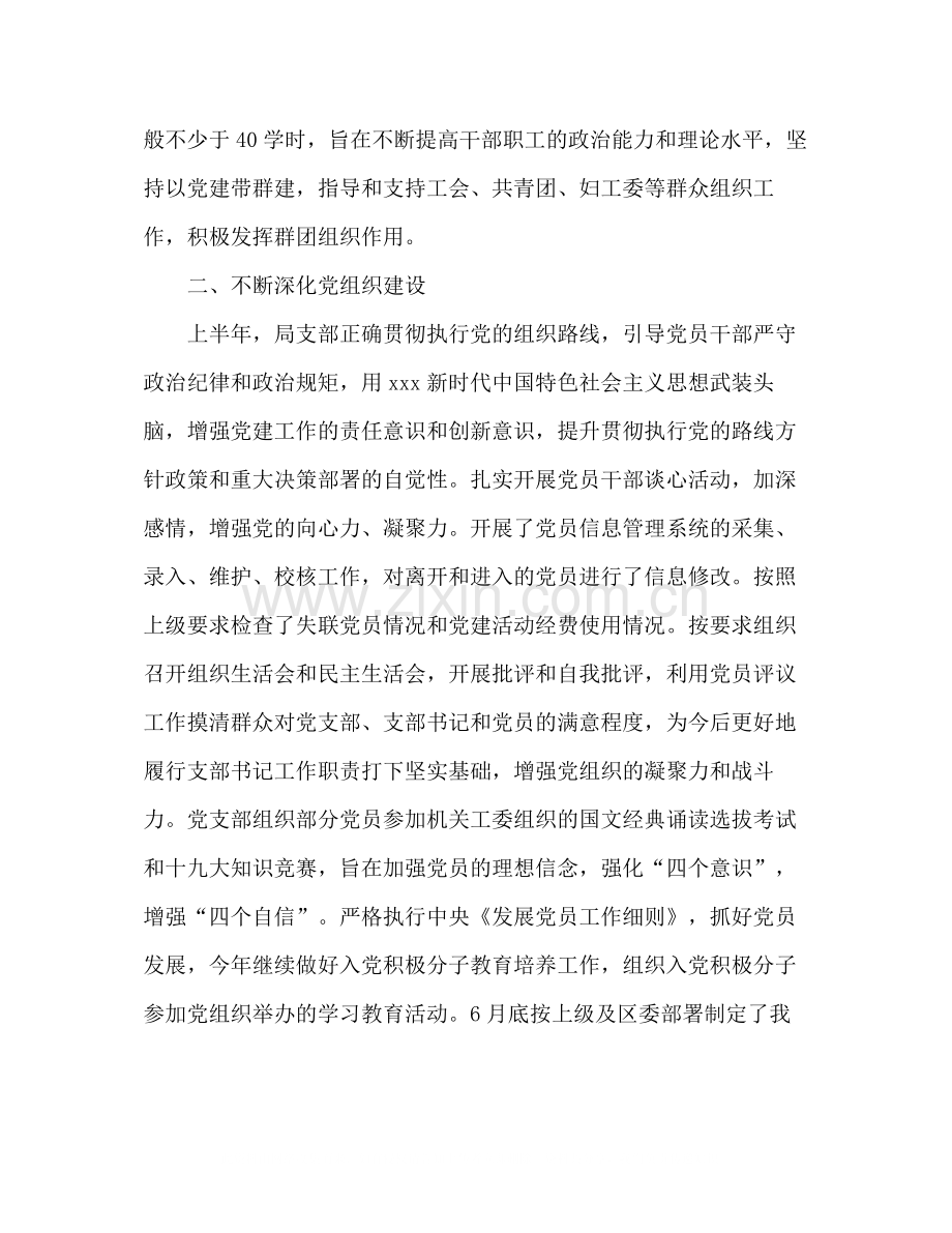 2020年气象局上半年党建工作总结.docx_第2页