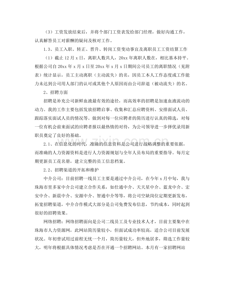 人力资源部年终的总结 .docx_第2页