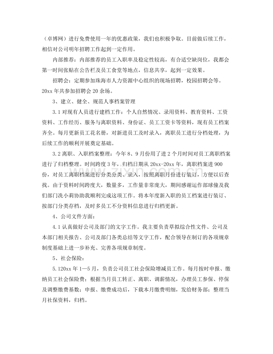 人力资源部年终的总结 .docx_第3页