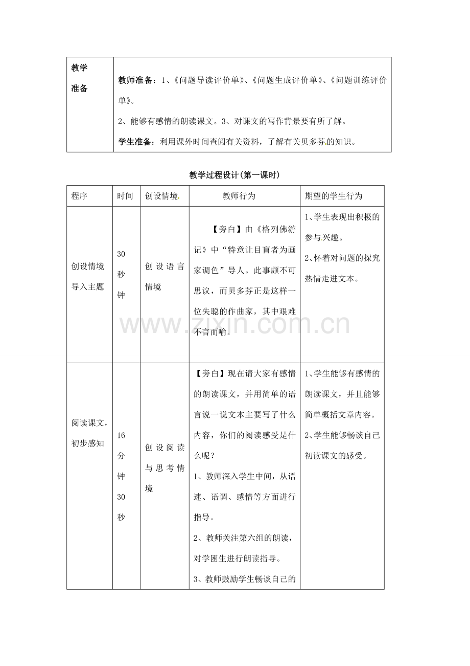 陕西省陇县东风中学七年级语文下册 13 音乐巨人贝多芬教案 新人教版.doc_第2页