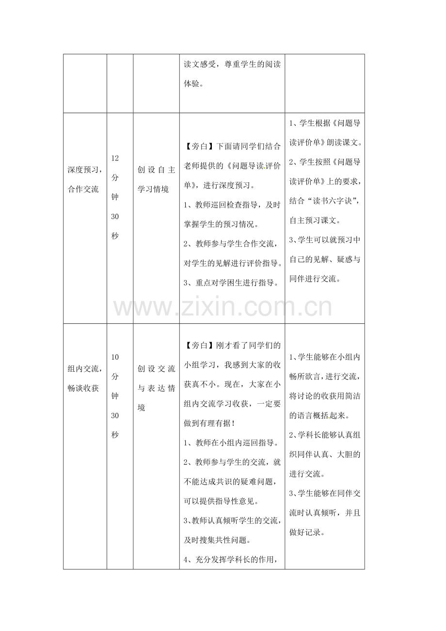 陕西省陇县东风中学七年级语文下册 13 音乐巨人贝多芬教案 新人教版.doc_第3页