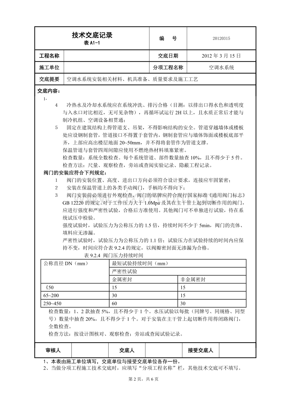 中央空调技术交底(水系统).doc_第2页