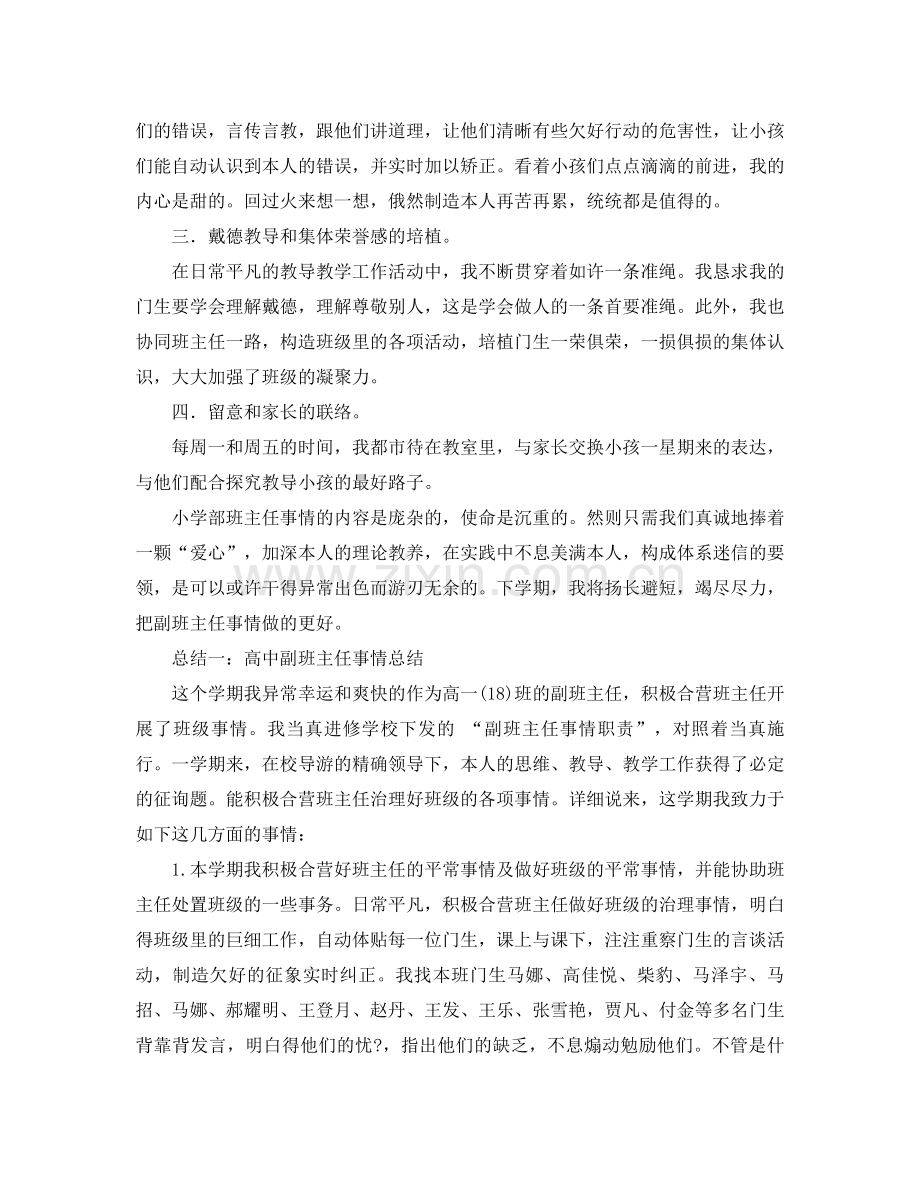 副班主任工作参考总结4篇.docx_第3页