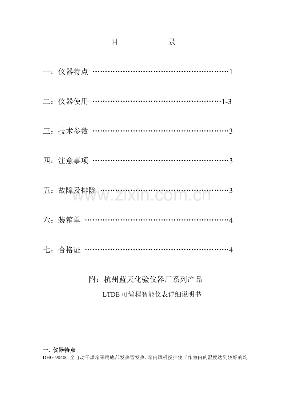 全自动电热鼓风干燥箱(LTDE仪表)说明书.doc_第2页