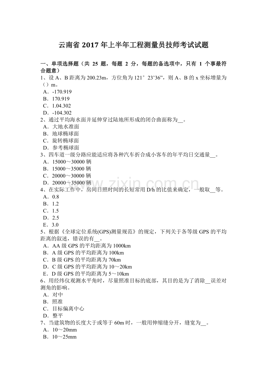 云南省2017年上半年工程测量员技师考试试题.doc_第1页