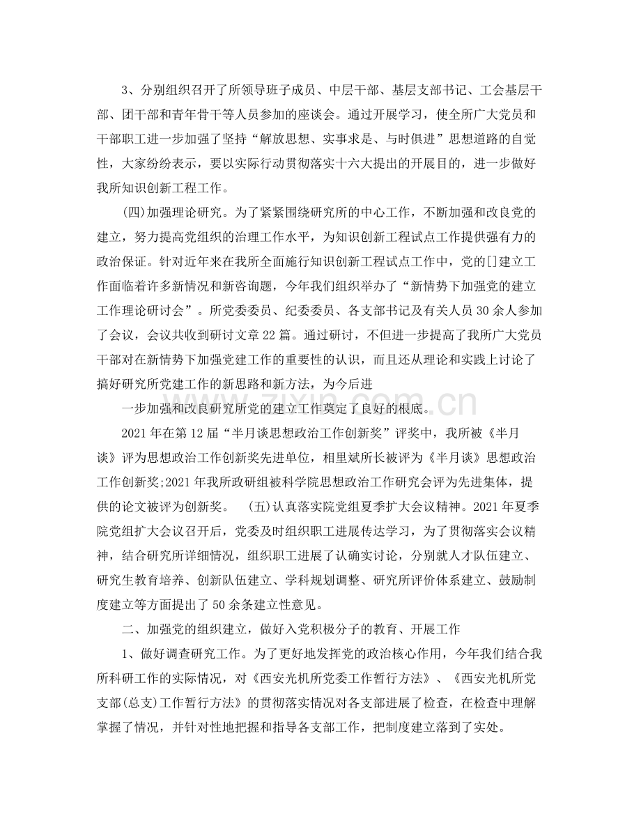 工作参考总结格式年度工作参考总结格式范文.docx_第3页