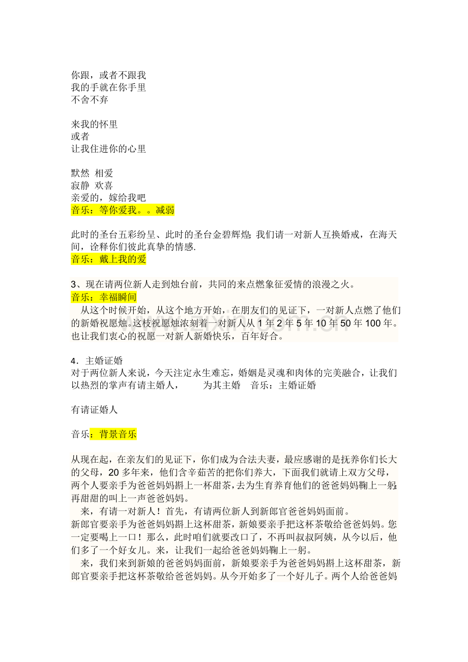 西式浪漫婚礼策划方案.doc_第2页