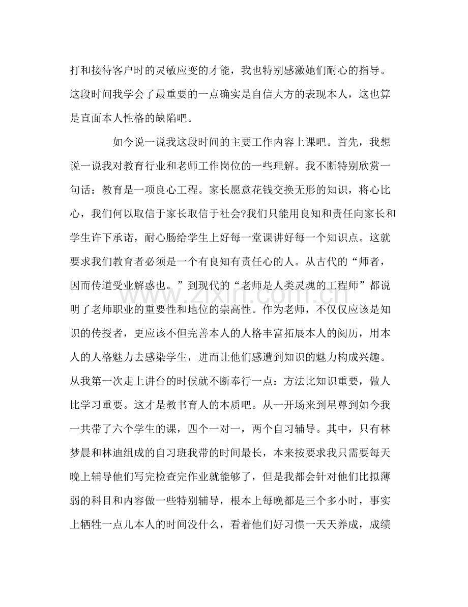 培训学校前台咨询年终自我参考总结（通用）.docx_第2页