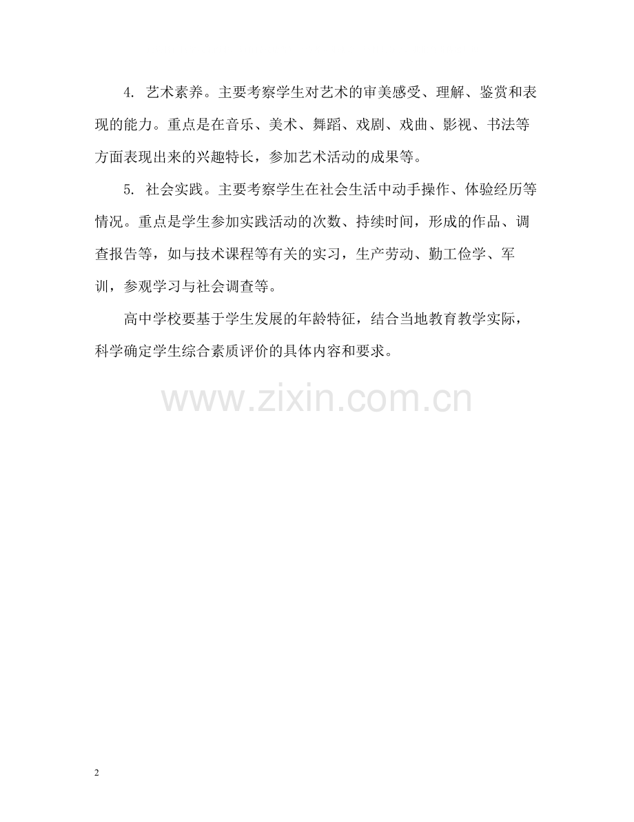 普通高生综合素质评价.docx_第2页