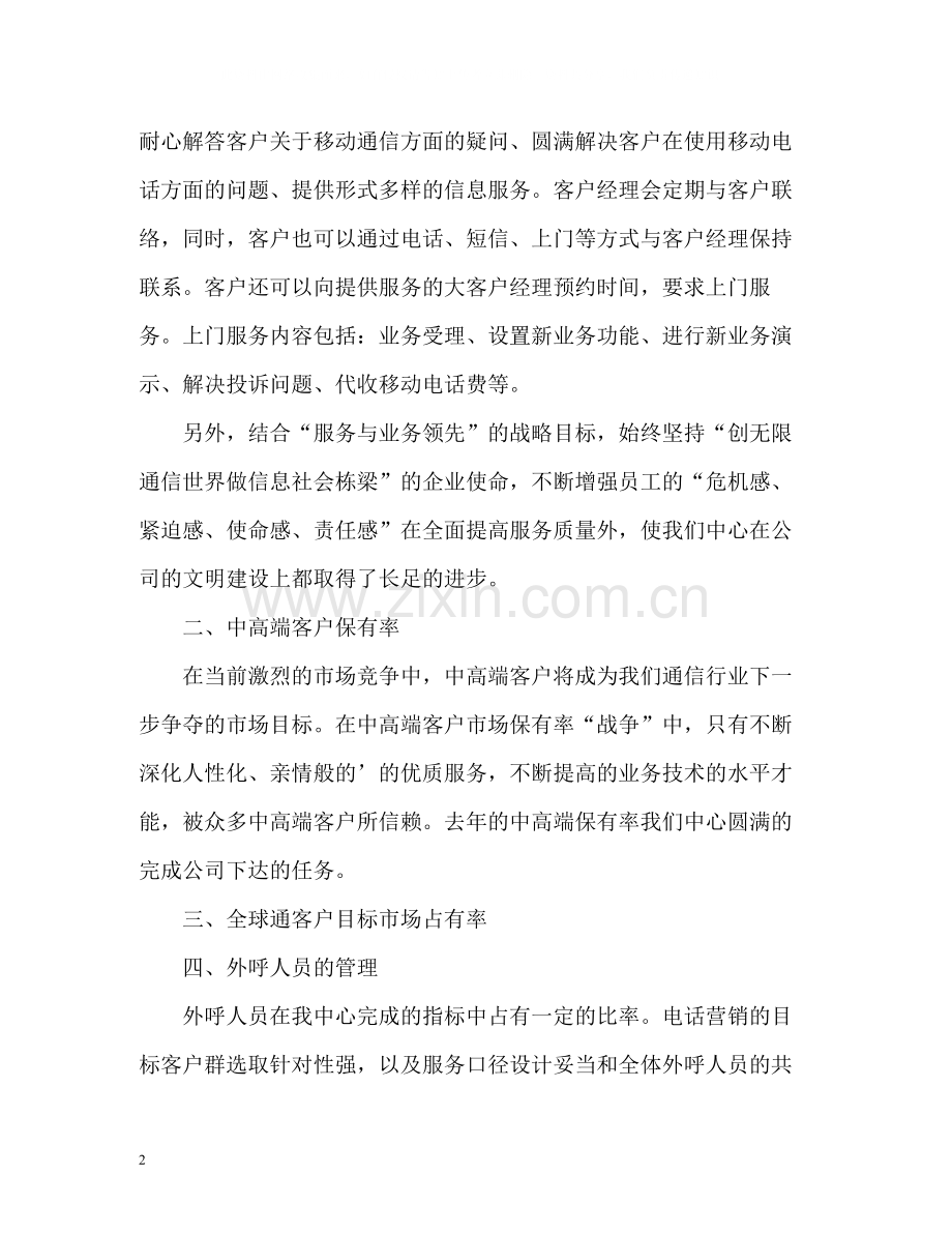 员工年终自我评价2.docx_第2页