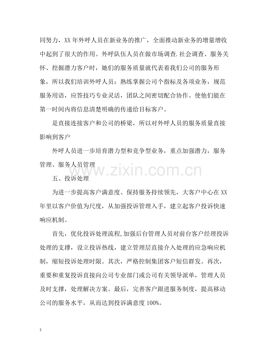 员工年终自我评价2.docx_第3页