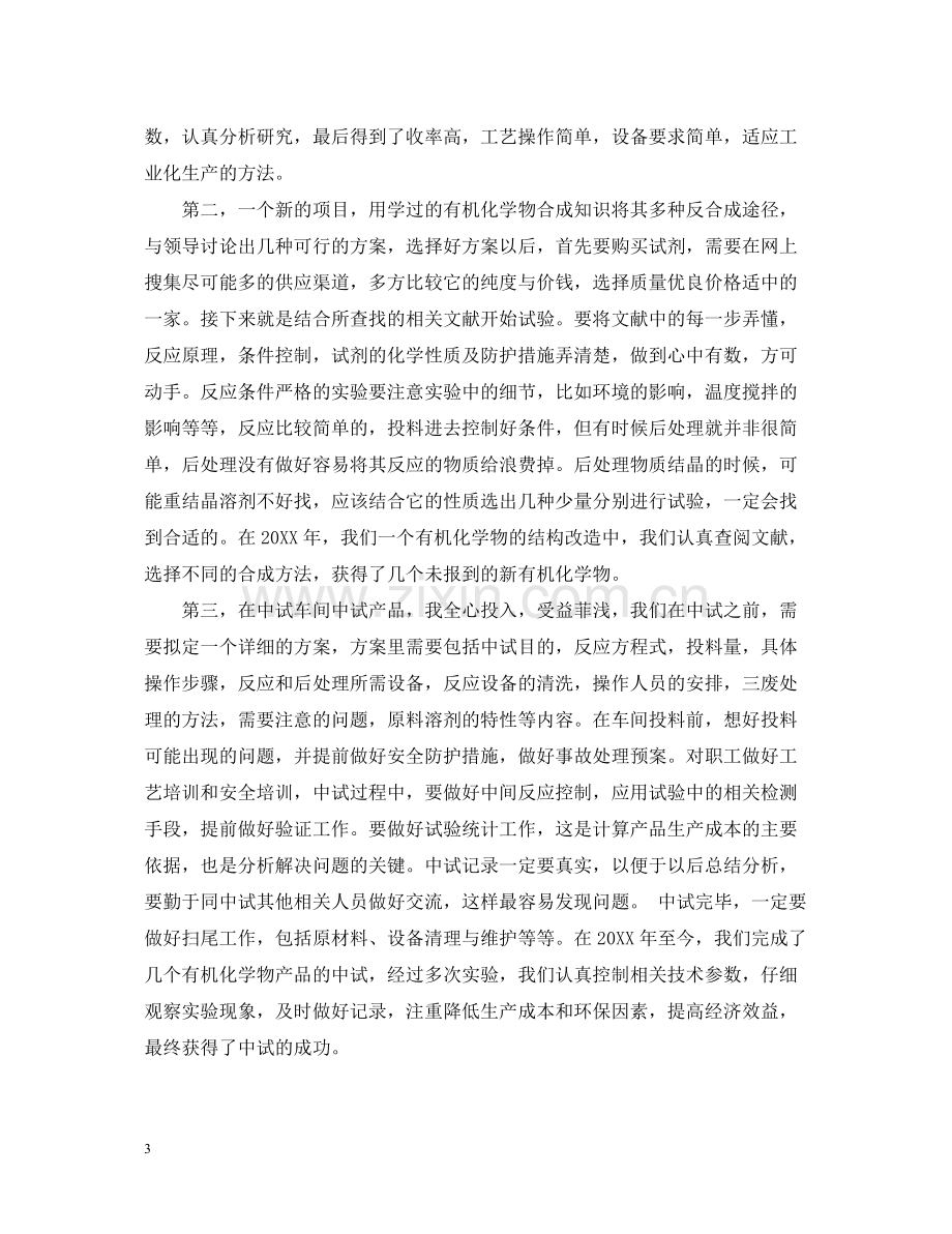 助理工程师个人年终总结2.docx_第3页