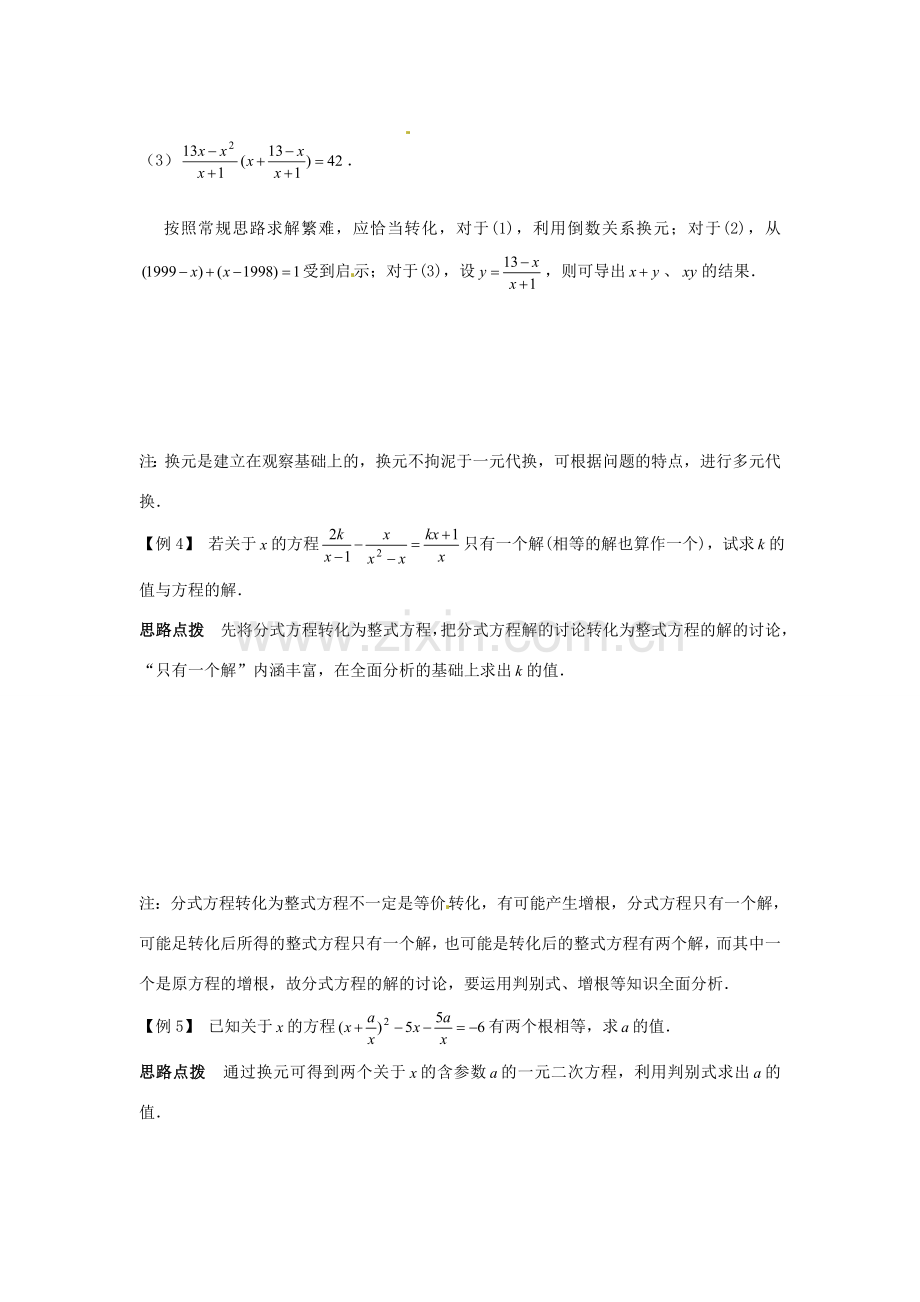 新课标九年级数学竞赛辅导讲座 第六讲 转化—可化为一元二次方程的方程.doc_第2页