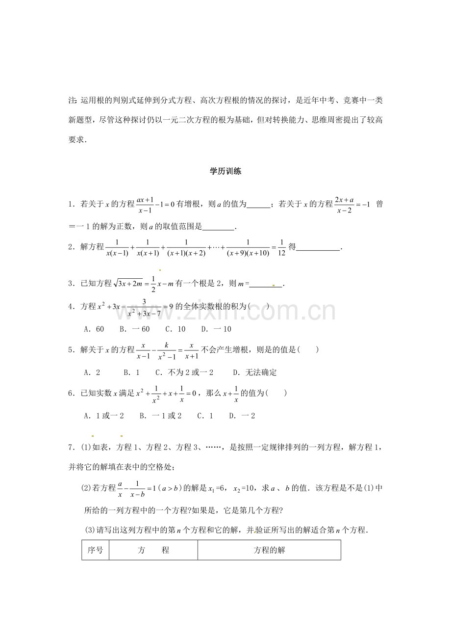 新课标九年级数学竞赛辅导讲座 第六讲 转化—可化为一元二次方程的方程.doc_第3页