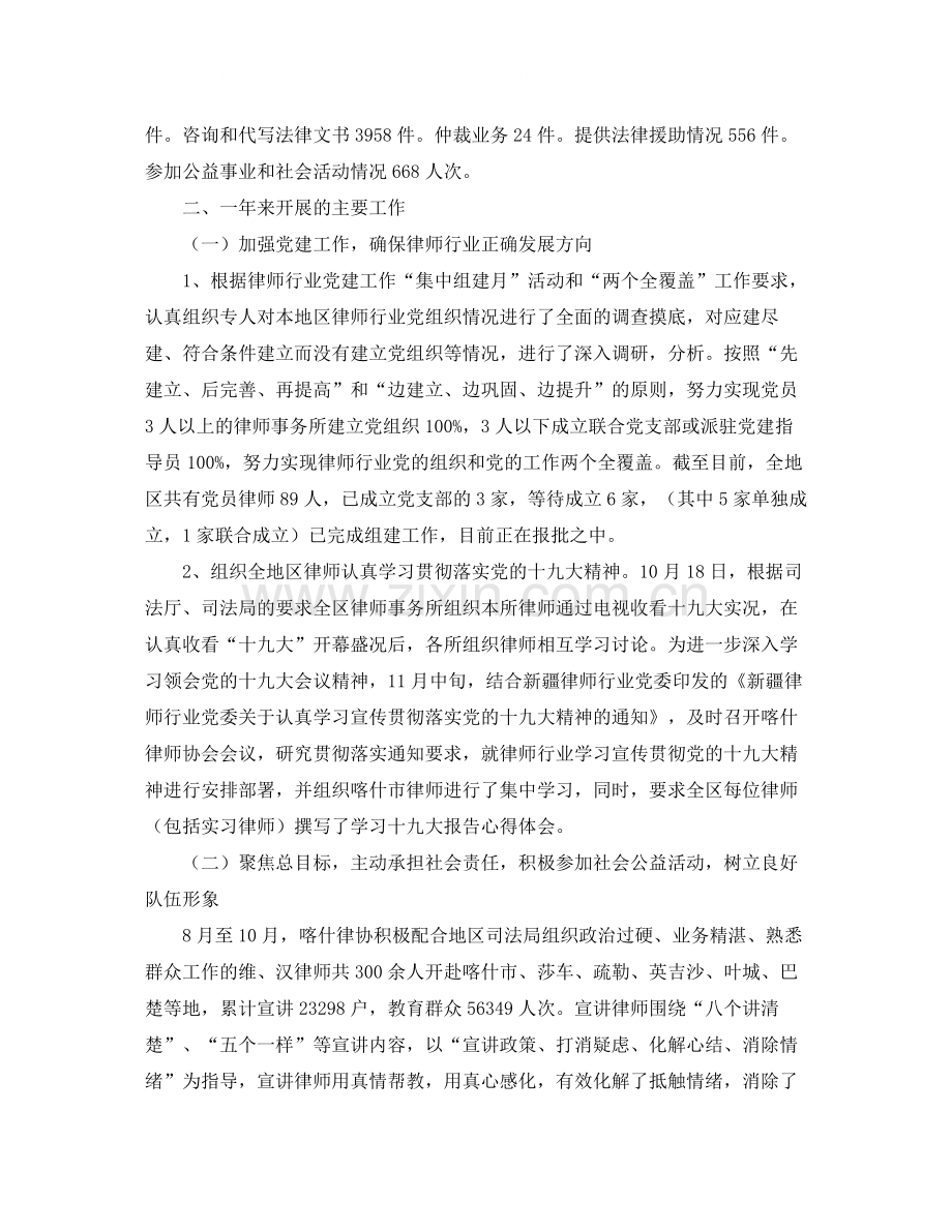 律师协会年度工作总结例文.docx_第2页