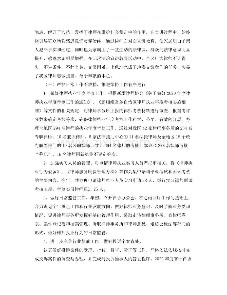 律师协会年度工作总结例文.docx_第3页