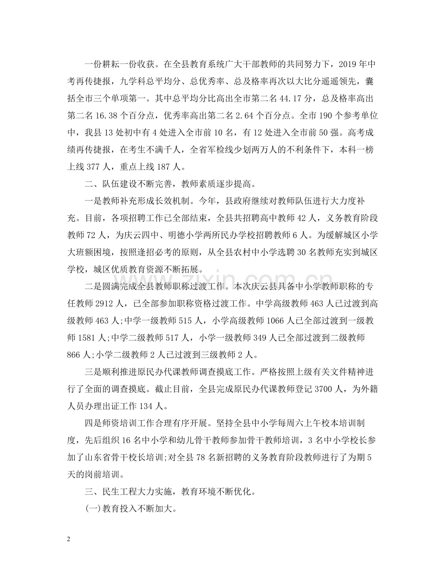 教育系统度工作总结.docx_第2页