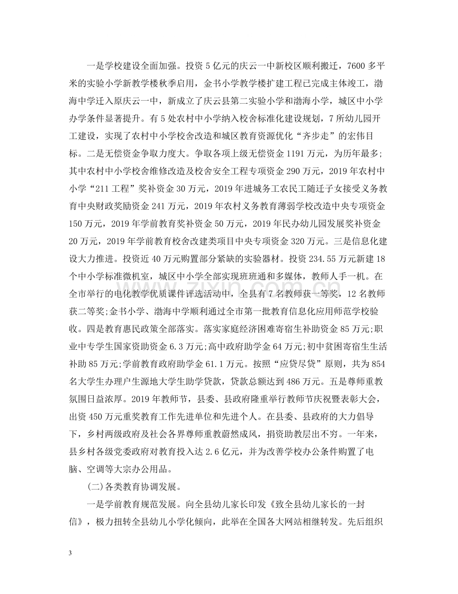 教育系统度工作总结.docx_第3页