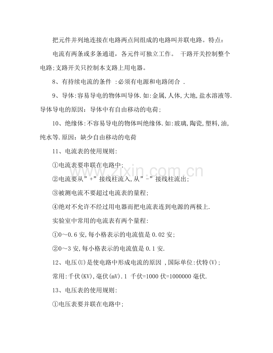 中考物理电学知识点总结.docx_第2页