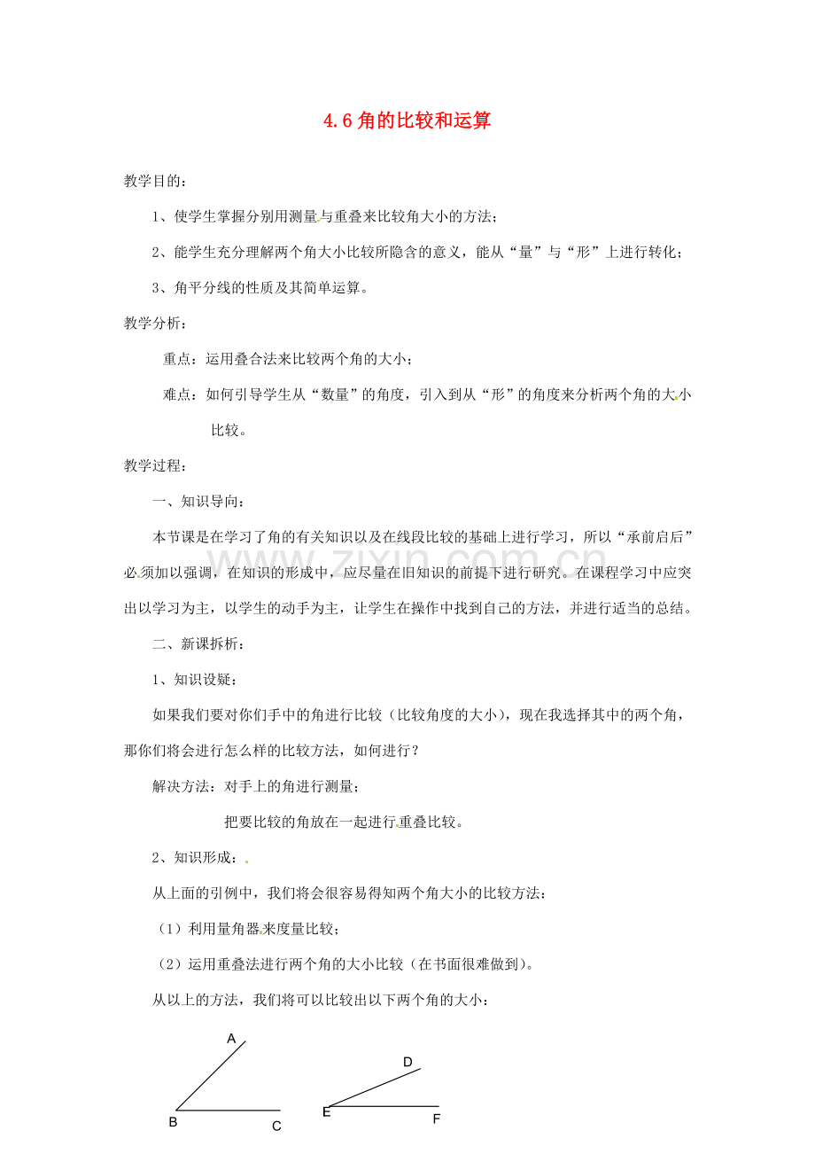 陕西省靖边四中七年级数学上册 4.6 角的比较和运算教案 华东师大版.doc_第1页