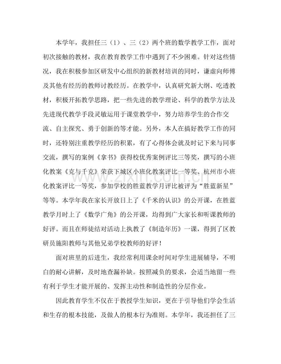 2021年度教师个人思想工作参考总结.docx_第2页